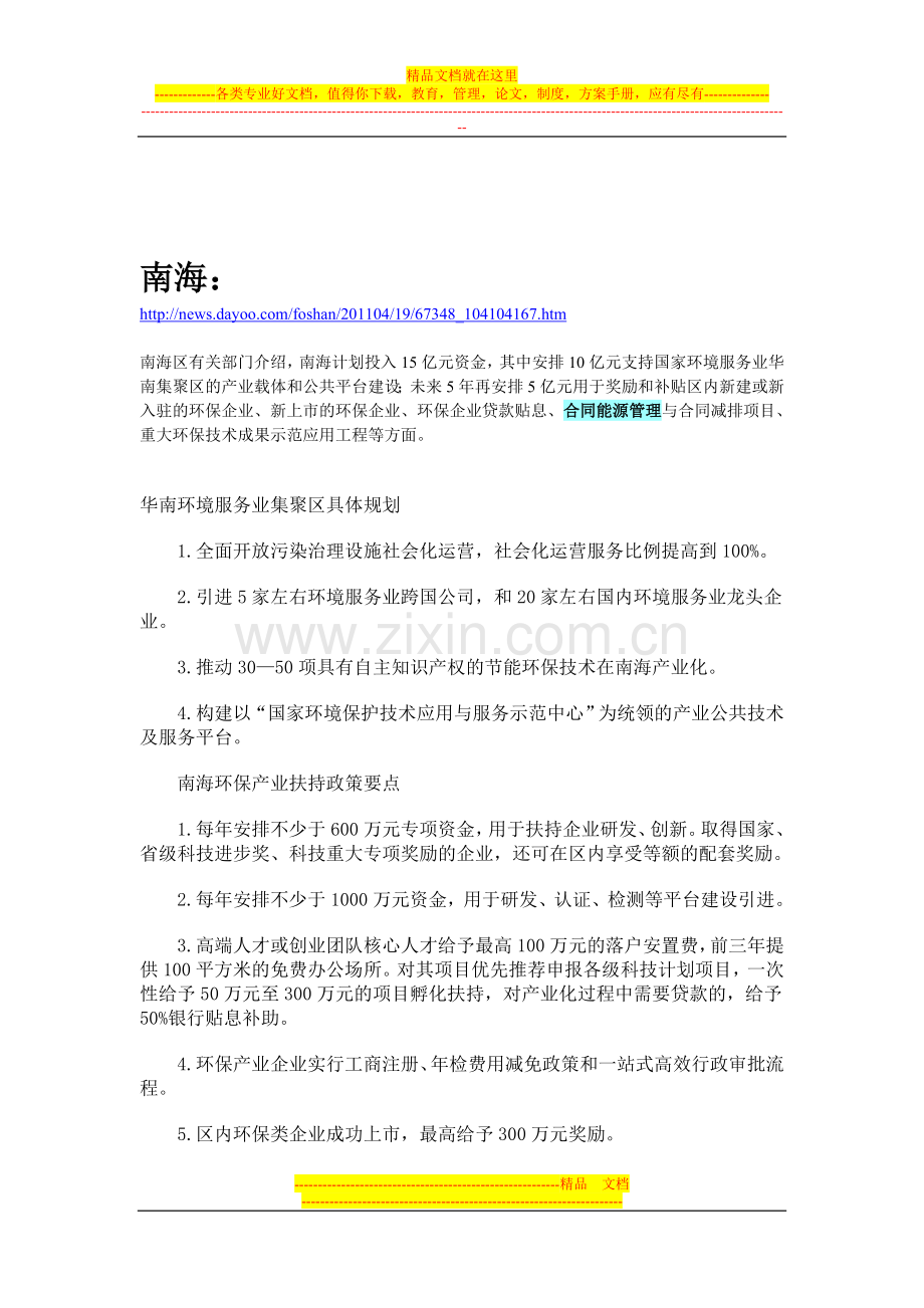 部分城市合同能源管理优惠政策.doc_第2页