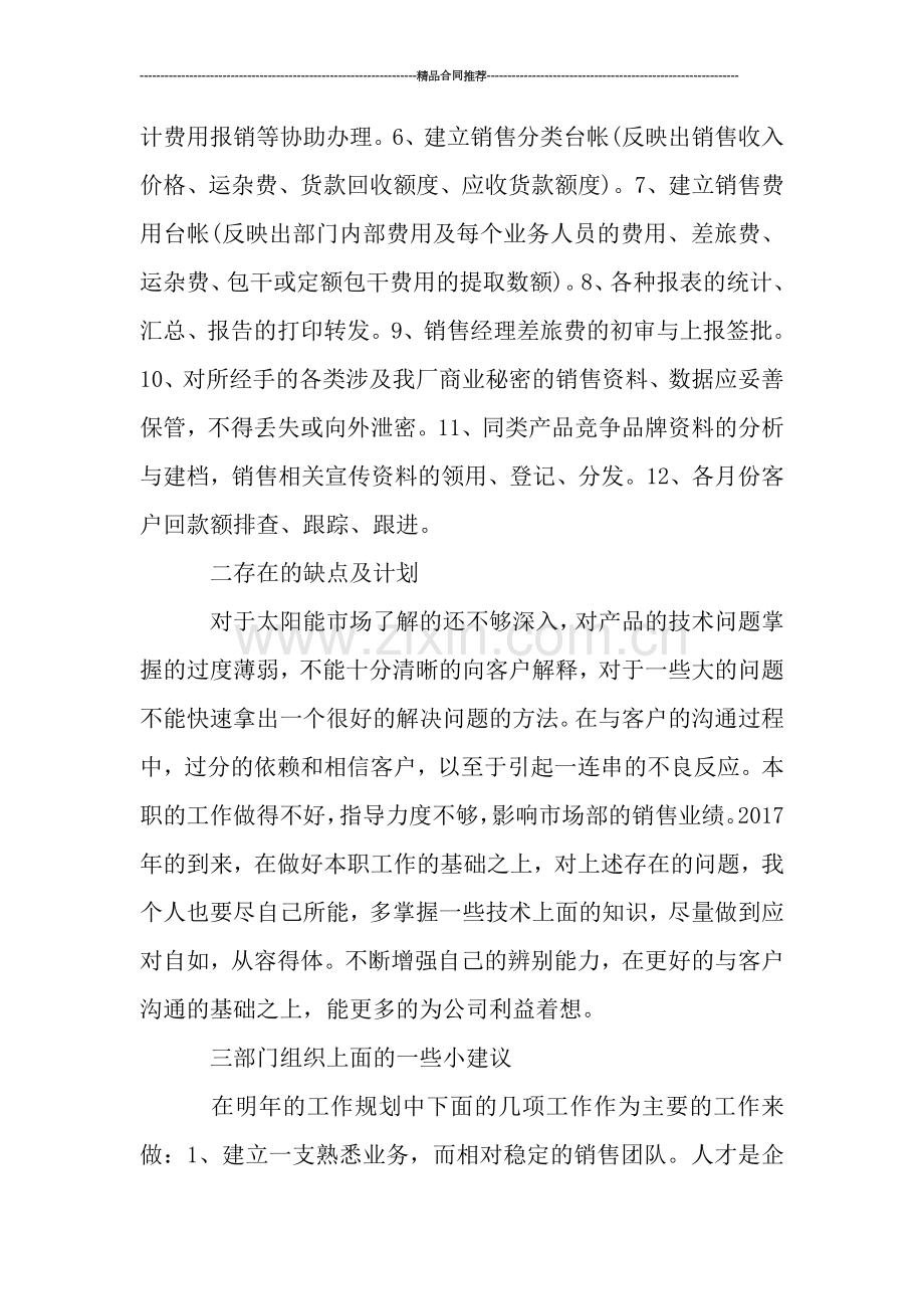 销售内勤年度个人工作总结700字.doc_第2页