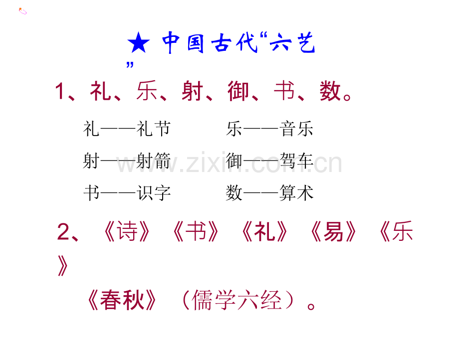《卖油翁》.ppt_第2页