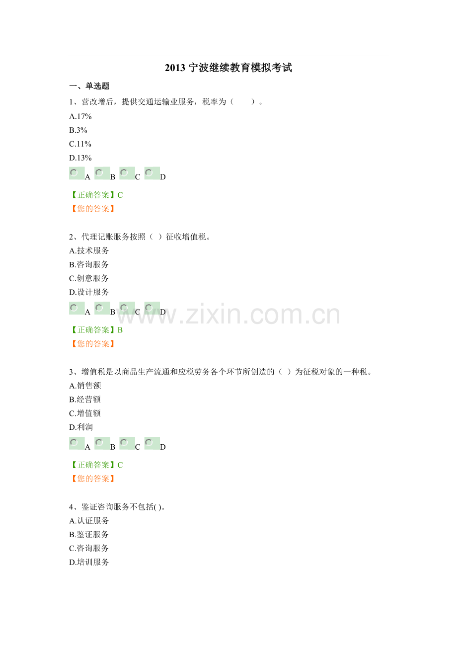 继续教育题库.doc_第1页