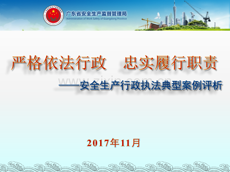 3规范安全生产行政执法-案例分析.ppt_第1页