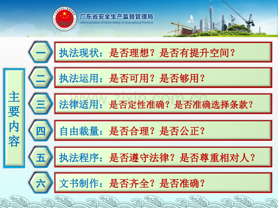 3规范安全生产行政执法-案例分析.ppt_第2页