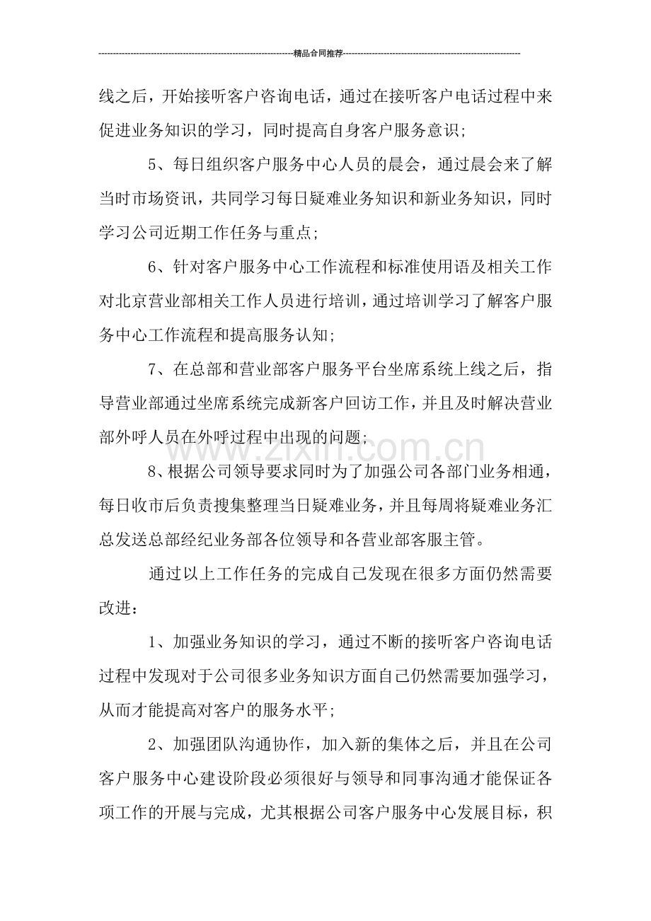 金融公司工作月度总结范文.doc_第2页