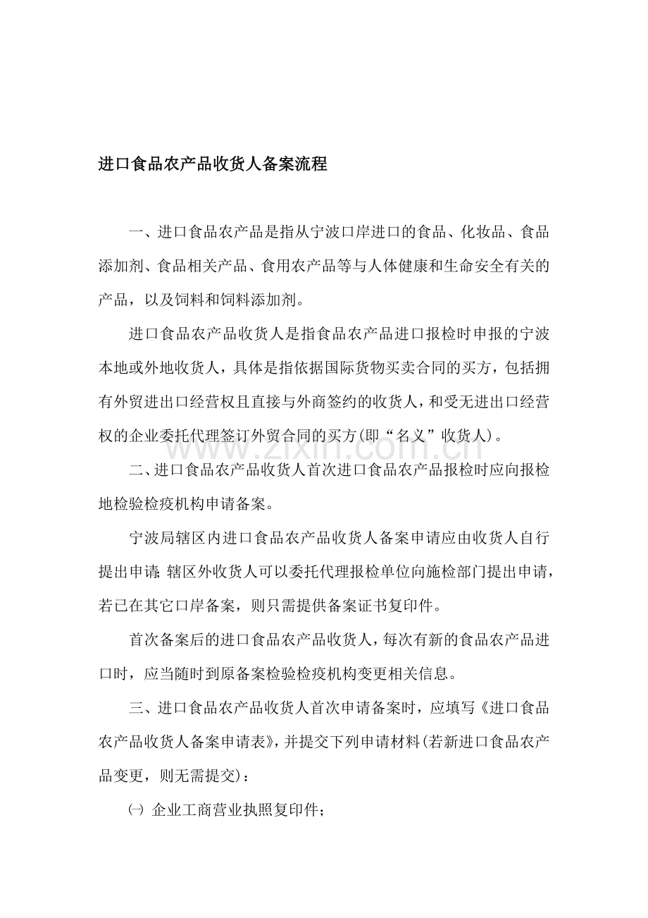 276-进口食品农产品收货人备案流程.doc_第1页