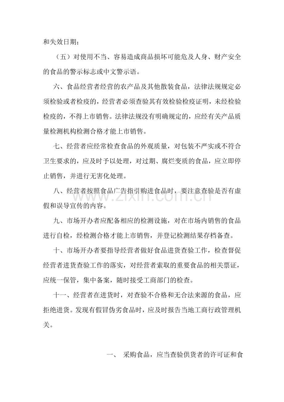 食品安全制度.doc_第2页