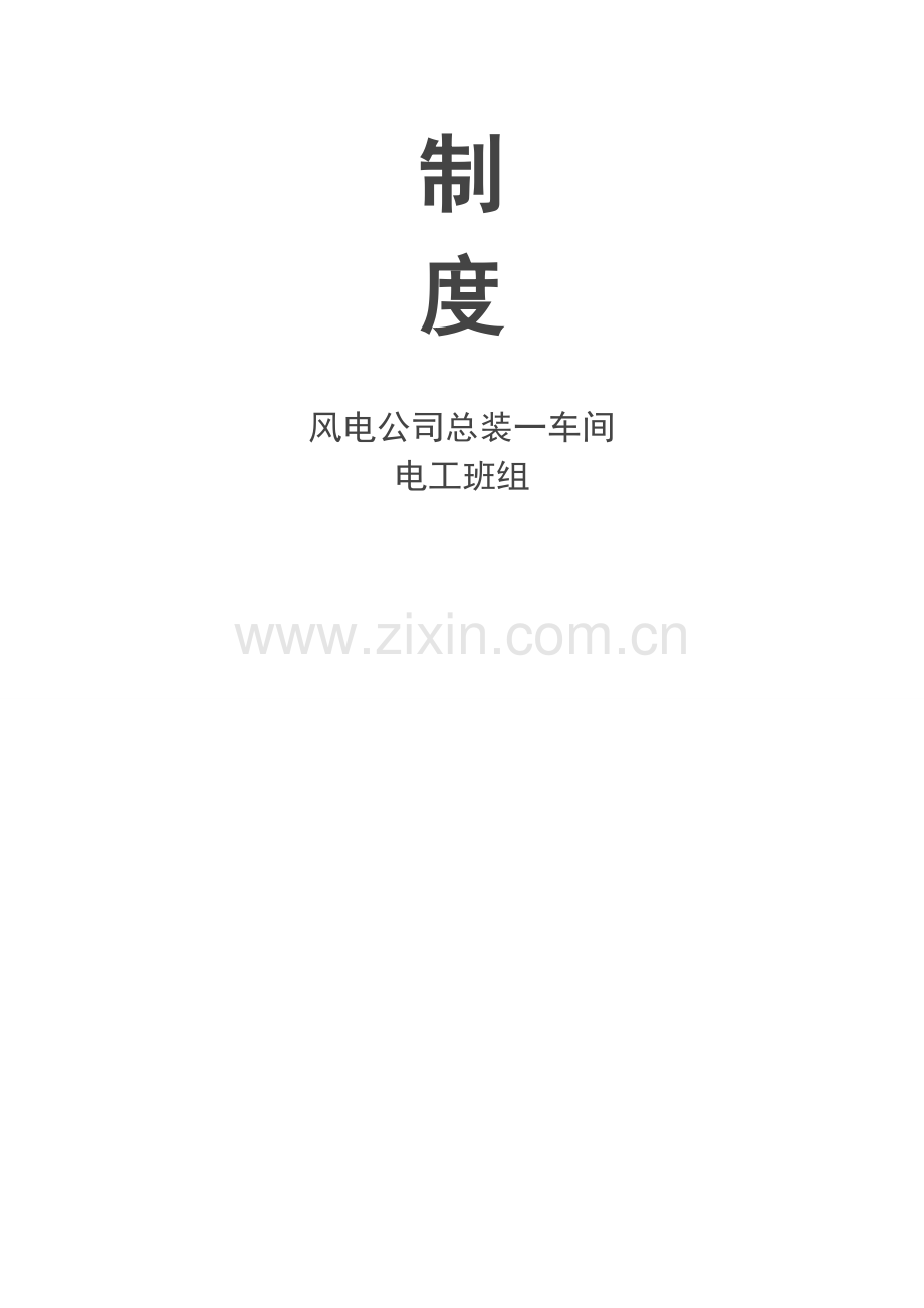 班组产品质量管理-管理制度-.doc_第2页