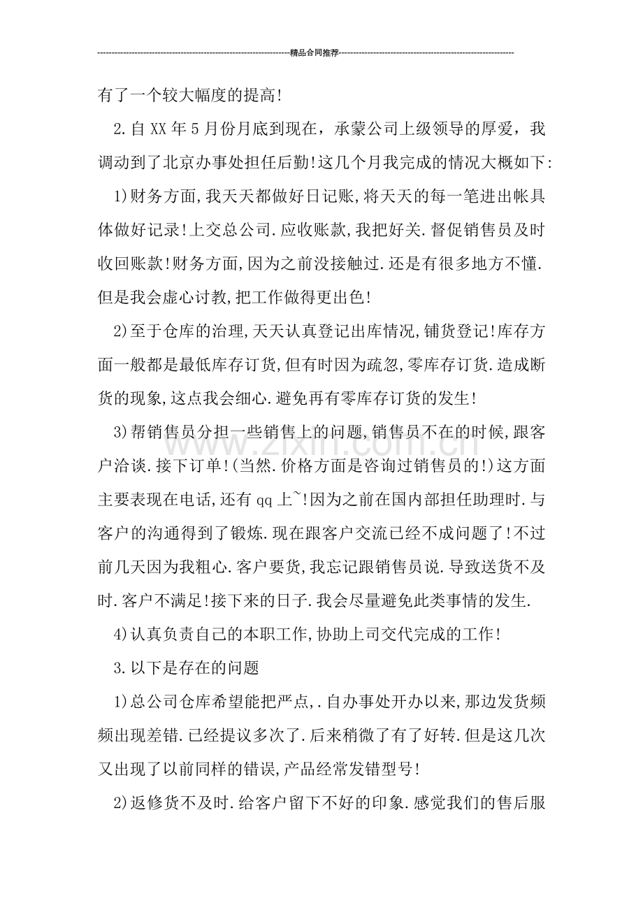 销售助理工作总结范文2篇.doc_第2页