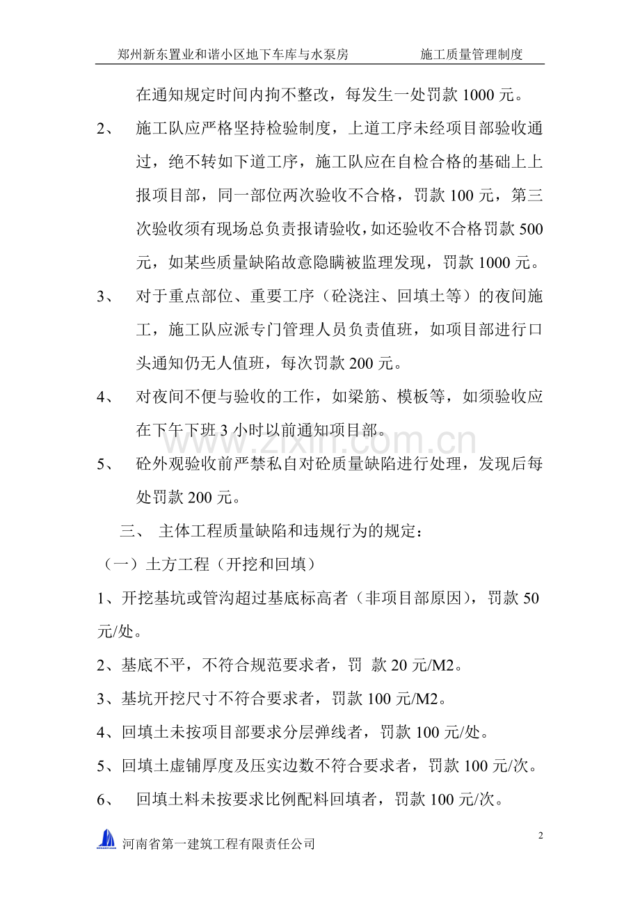 和谐小区质量管理制度修改.doc_第2页