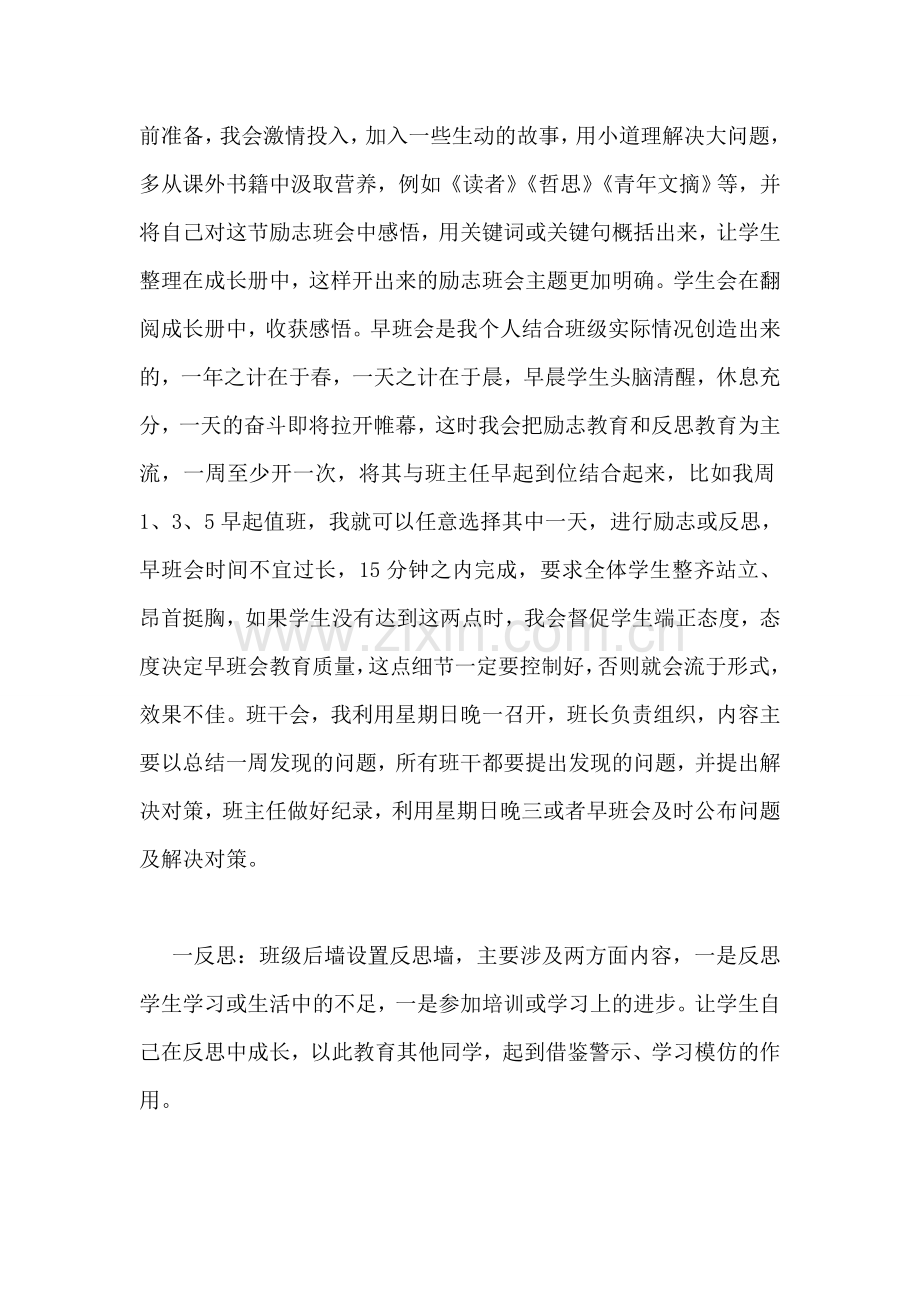 高中班主任经验交流发言稿.doc_第2页