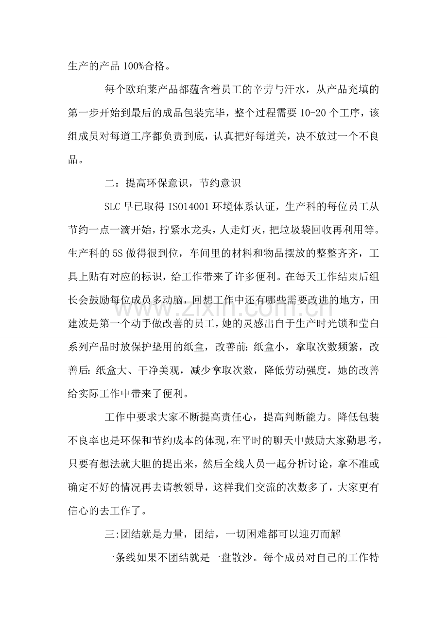 青年文明号事迹材料.doc_第2页