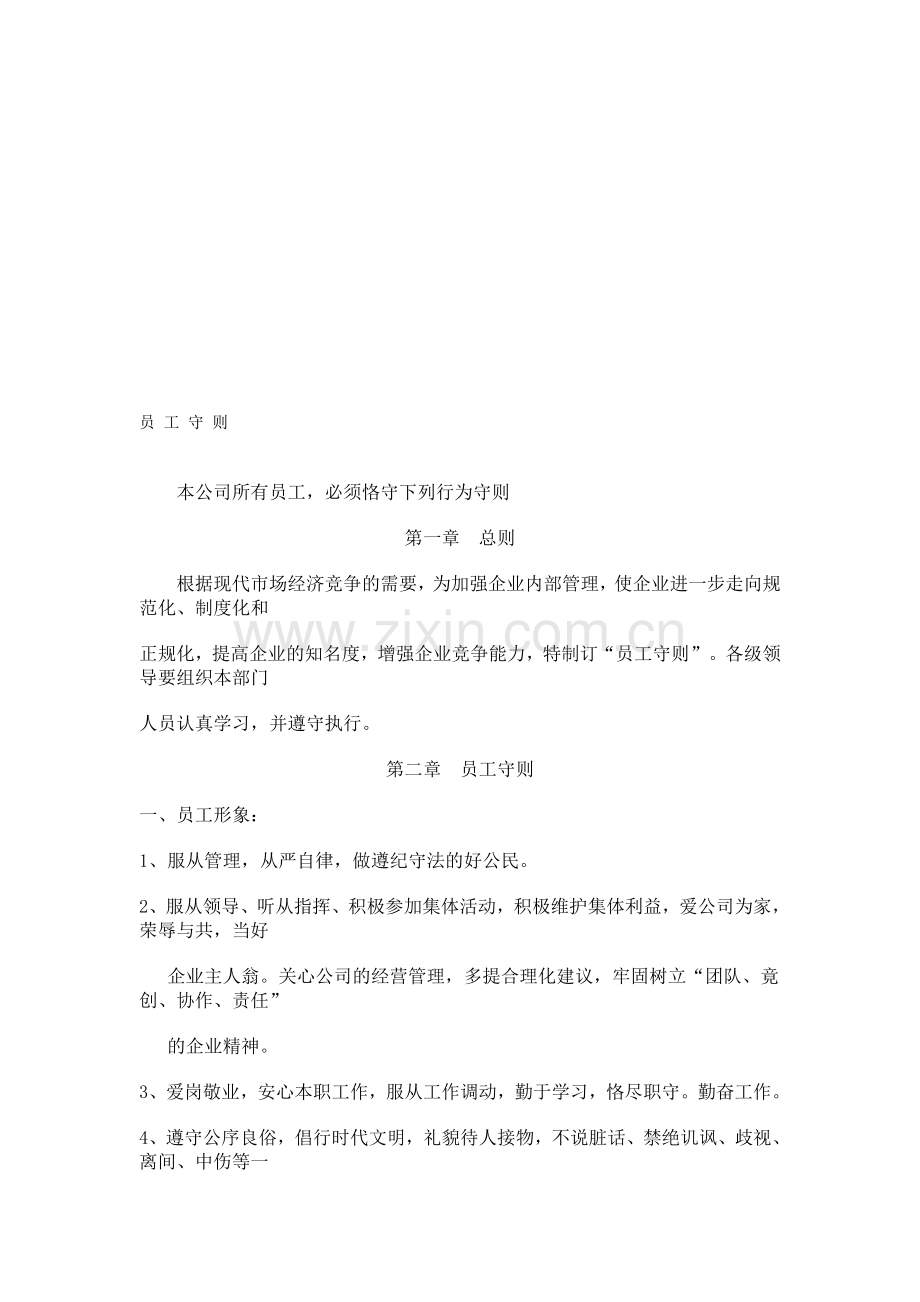 园林绿化企业规章制度和岗位职责.doc_第1页
