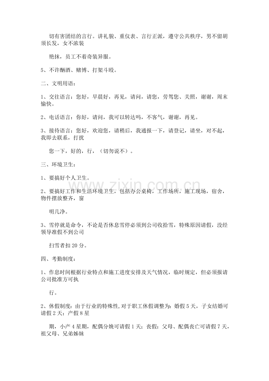 园林绿化企业规章制度和岗位职责.doc_第2页