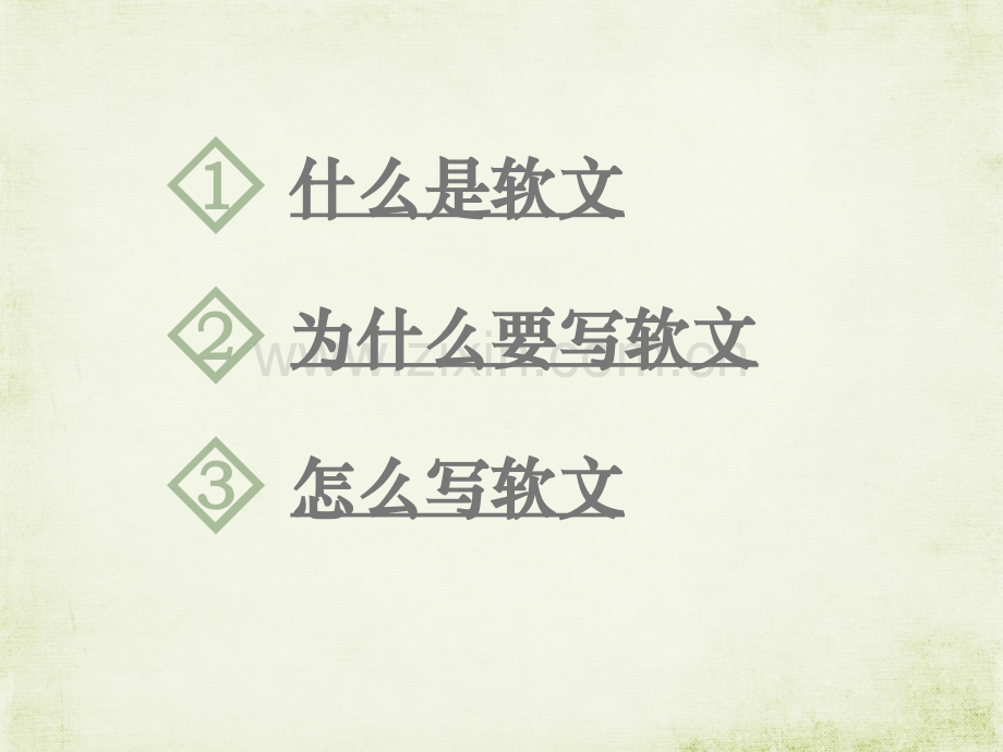 软文营销技巧.ppt_第2页