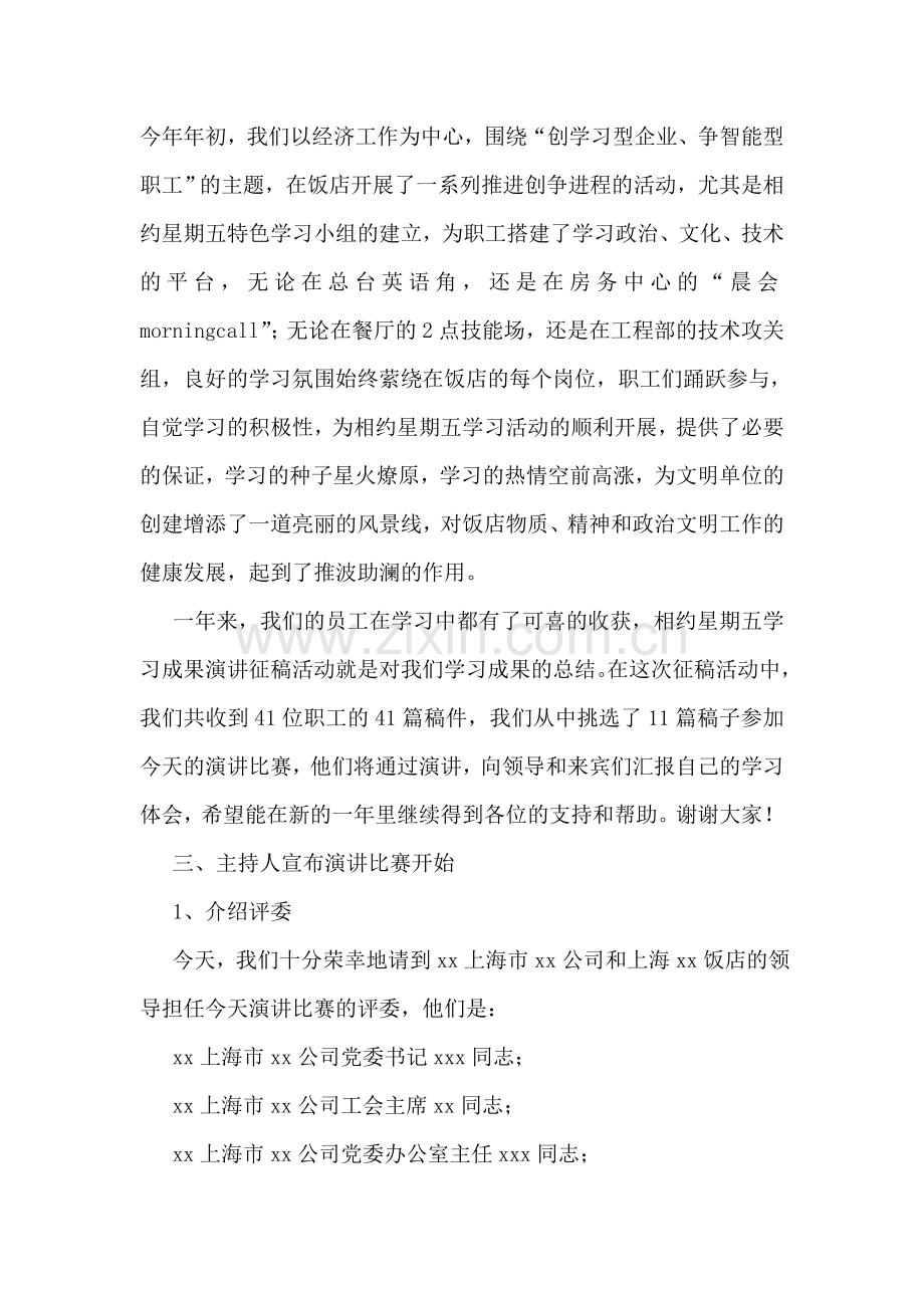 饭店学习成果汇报演讲会流程.doc_第2页