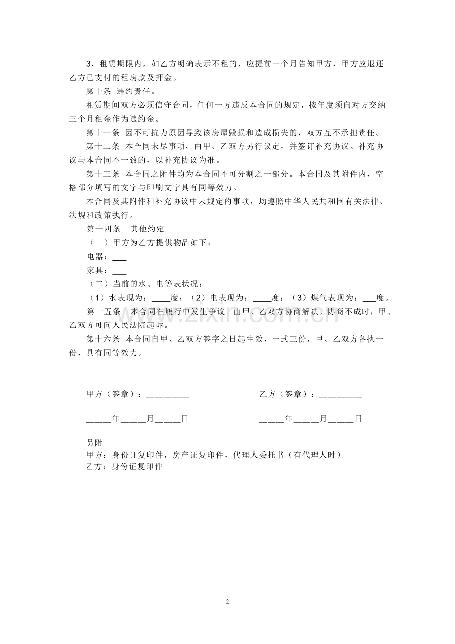 房屋租赁合同(条款详细、适合无中介时使用).doc_第2页