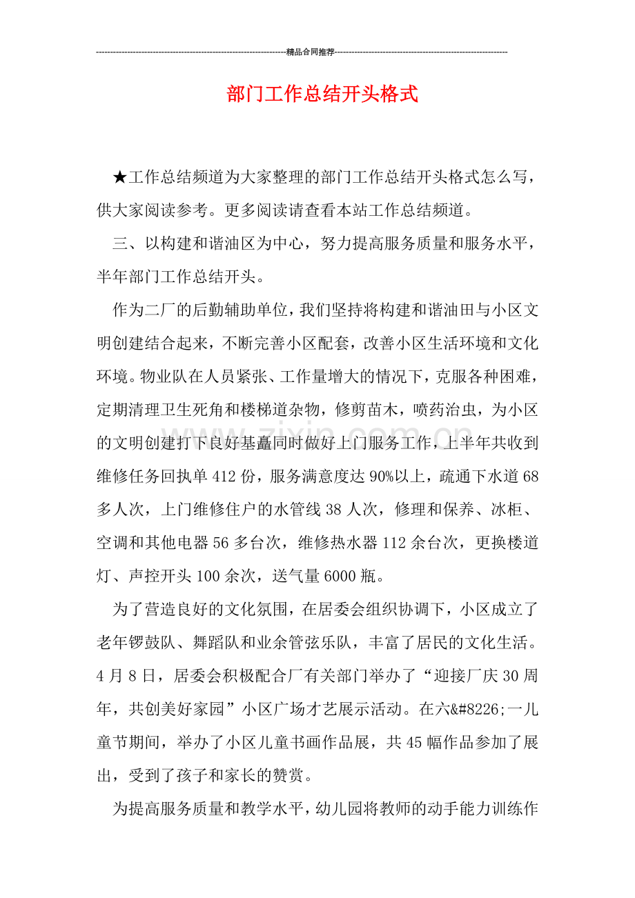 部门工作总结开头格式.doc_第1页