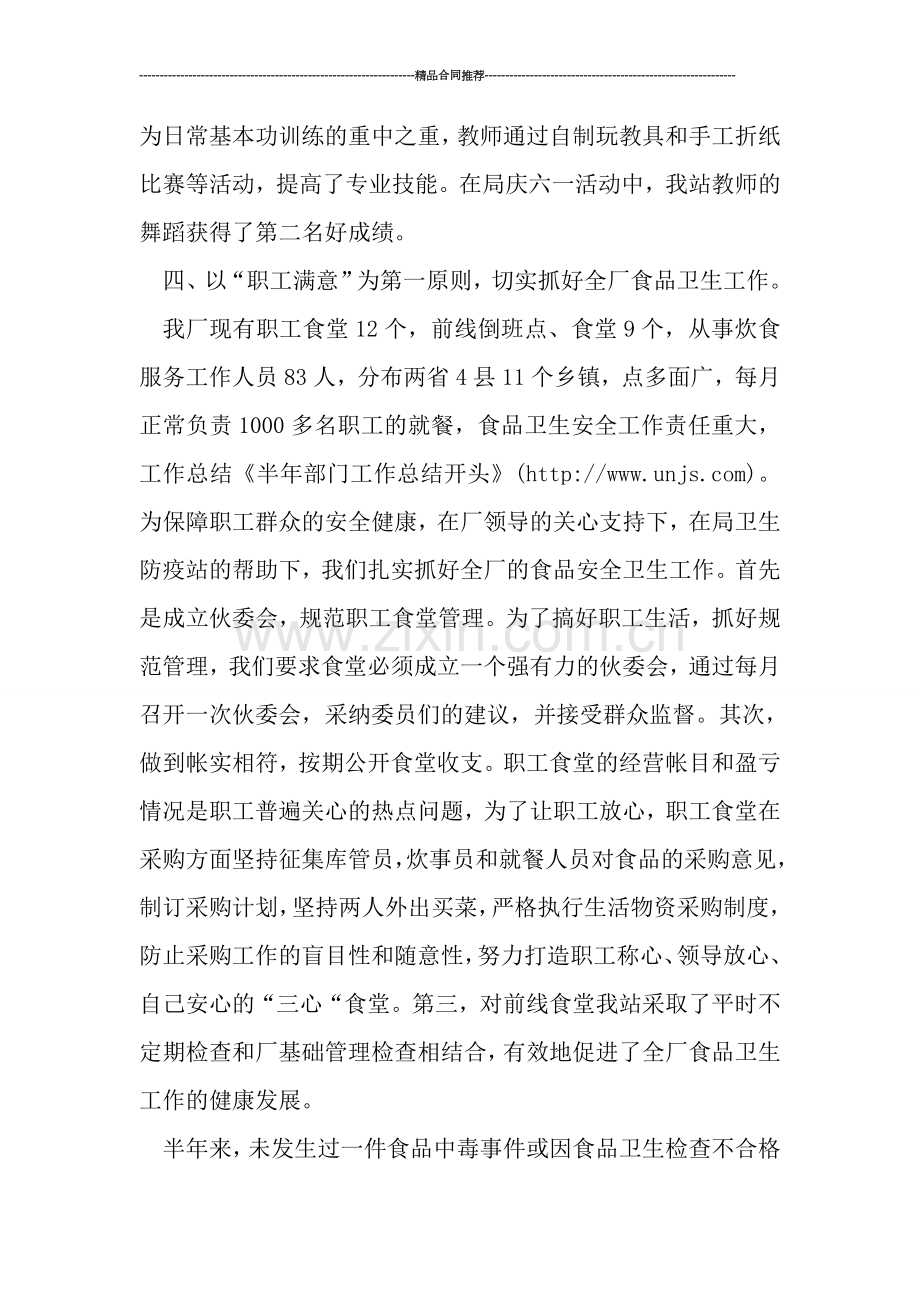 部门工作总结开头格式.doc_第2页