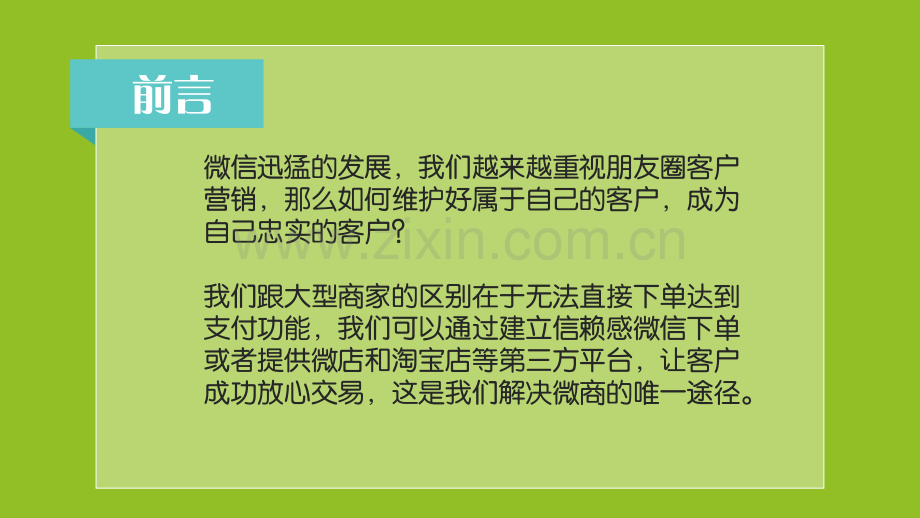 微商如何运营.ppt_第2页