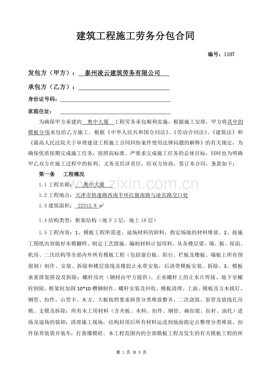 海纳国际木工合同.doc_第1页