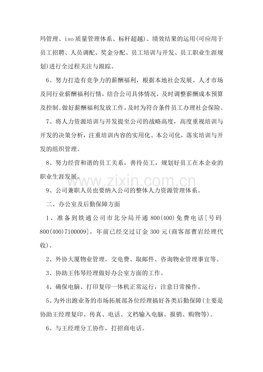 销售人员工作计划范文.doc_第2页