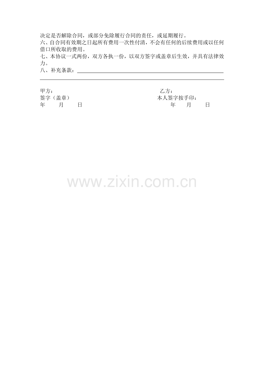砚丹培训就业信息服务协议书.doc_第2页