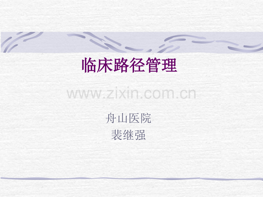 电子病历简介及门诊医生工作站.ppt_第1页