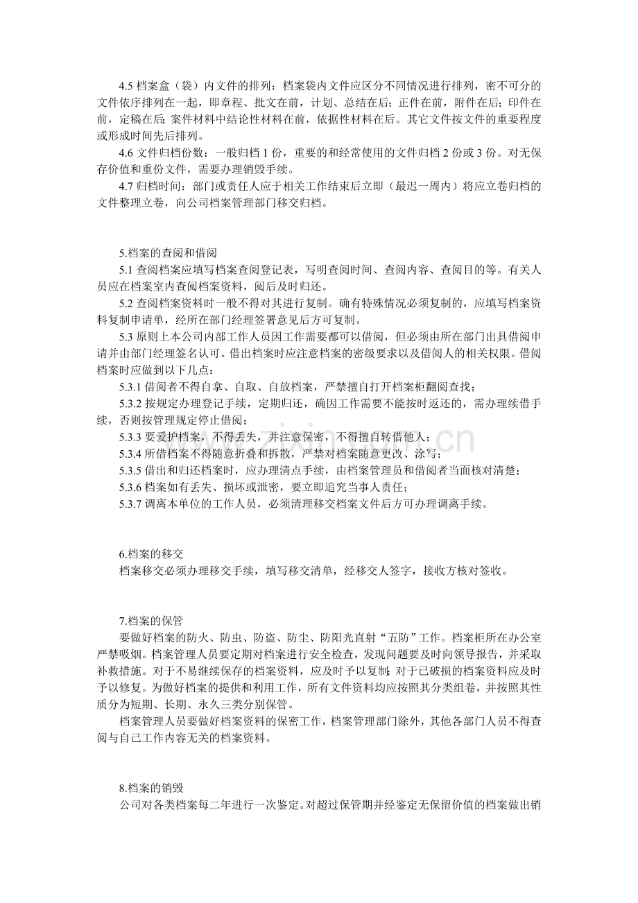 档案管理制度范本.doc_第2页