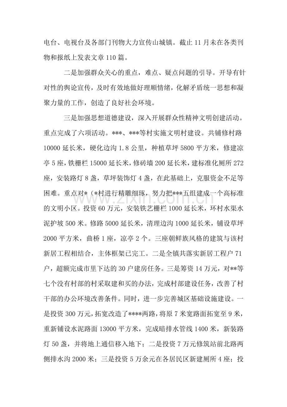 镇党委副书记工作职责践诺情况汇报.doc_第2页