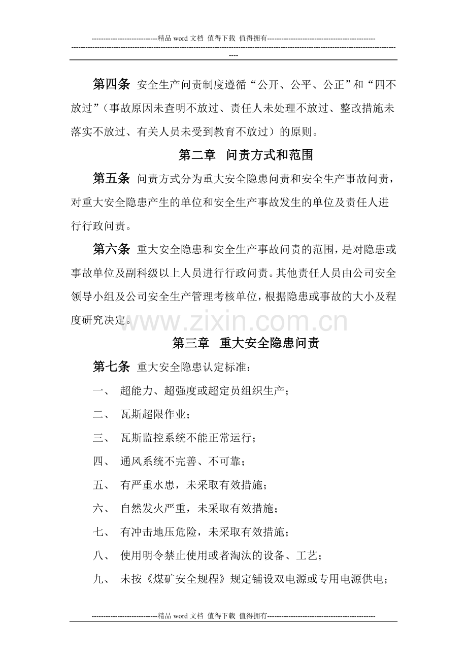 安全生产问责制度.doc_第2页
