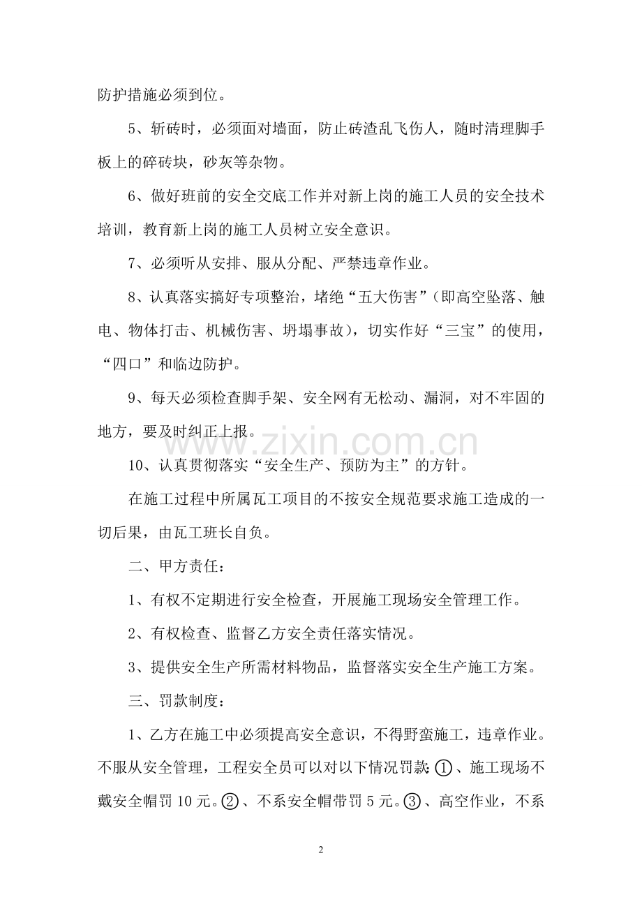 瓦工班安全责任合同.doc_第2页