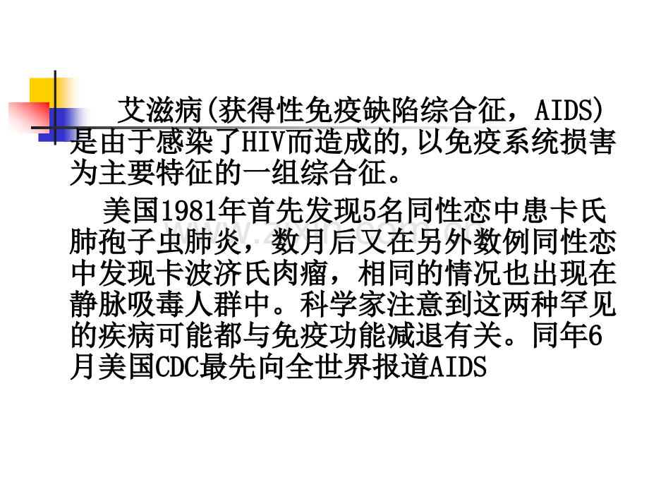 艾滋病流行病学.ppt_第2页