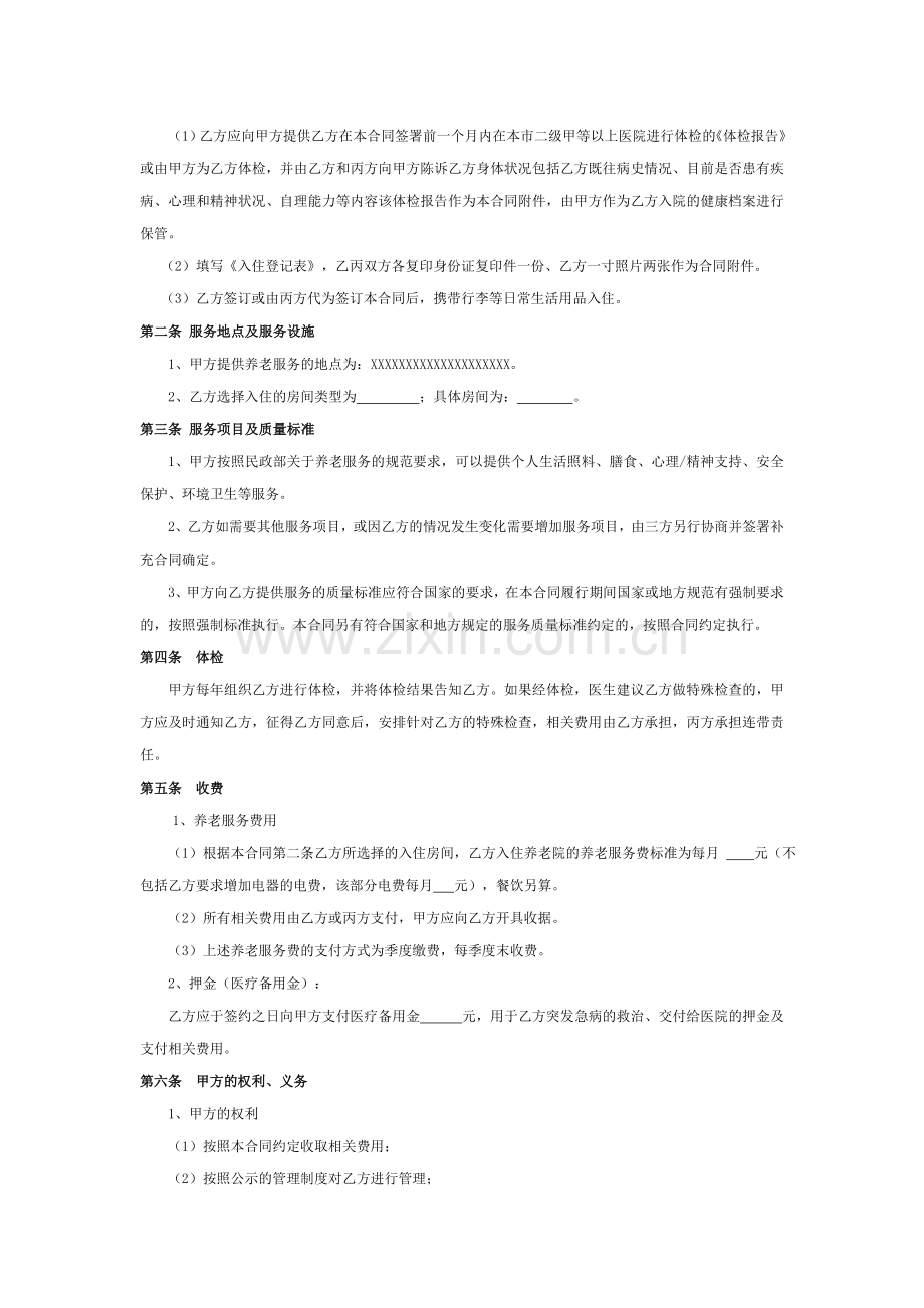 社会福利院养老服务合同.doc_第2页