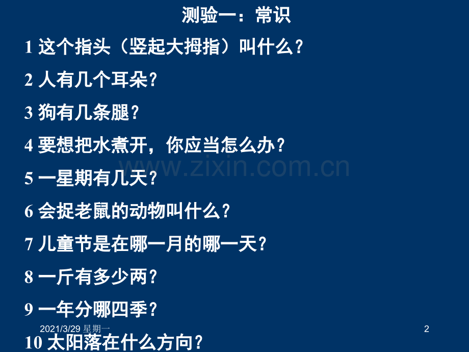 韦氏儿童智力测验.ppt_第2页