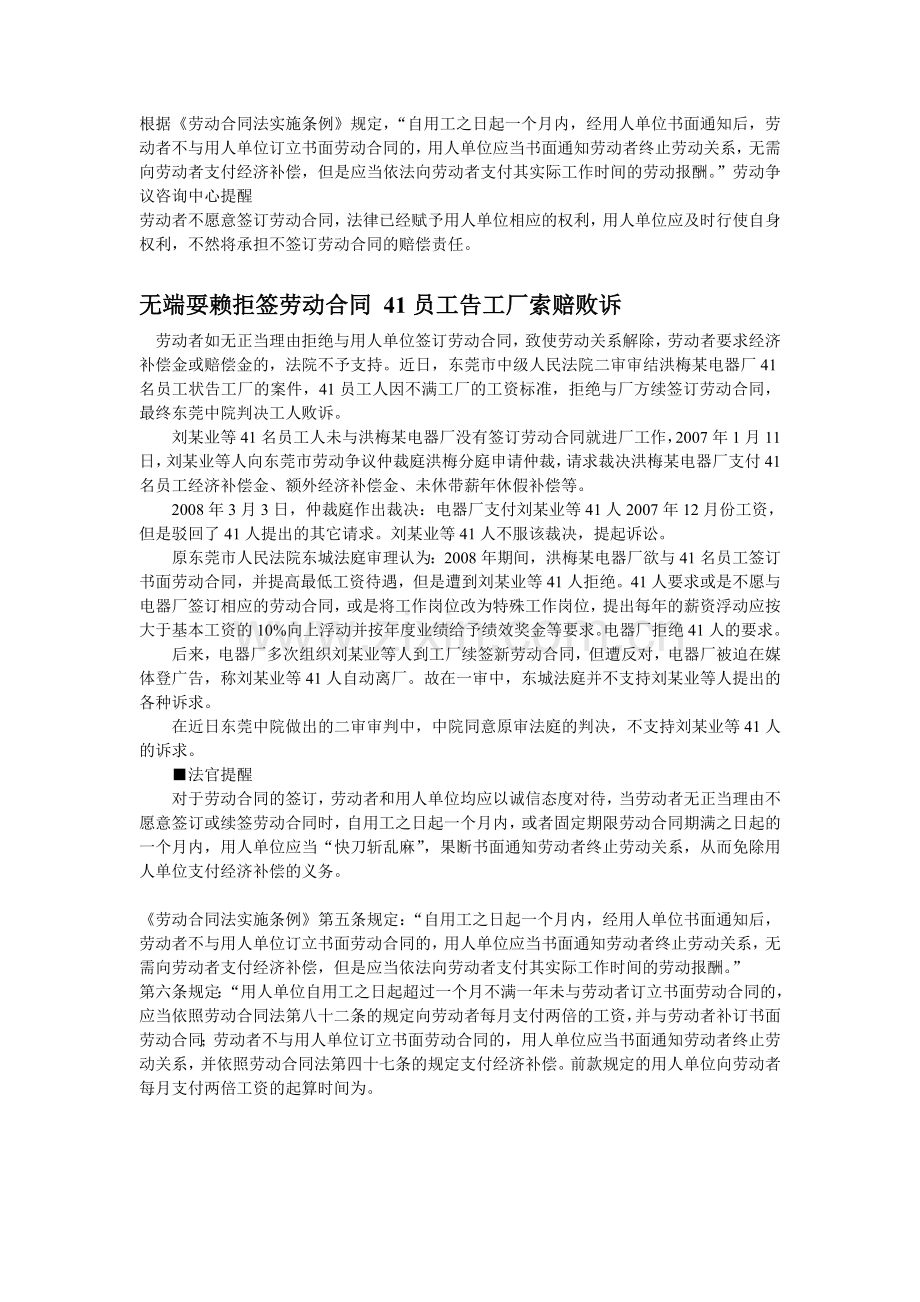 员工不签署劳动合同的处置方式.doc_第1页