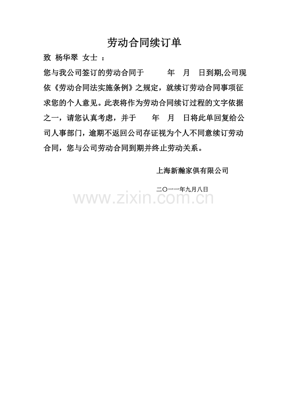 员工不签署劳动合同的处置方式.doc_第2页