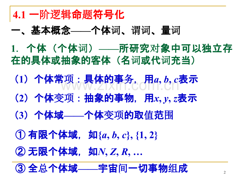 第四章一阶逻辑基本概念.ppt_第2页