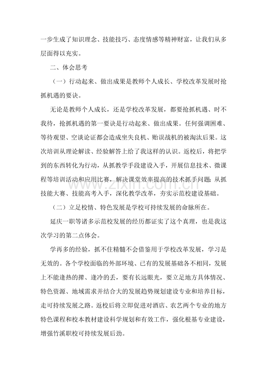骨干教师培训心得体会-2.doc_第2页