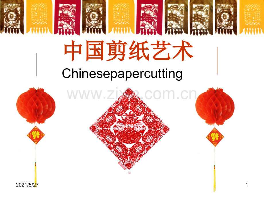 剪纸文化介绍.ppt_第1页