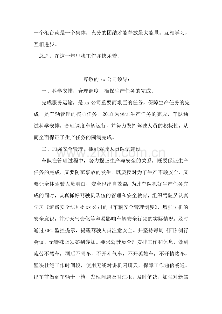 销售员年终工作总结.doc_第2页