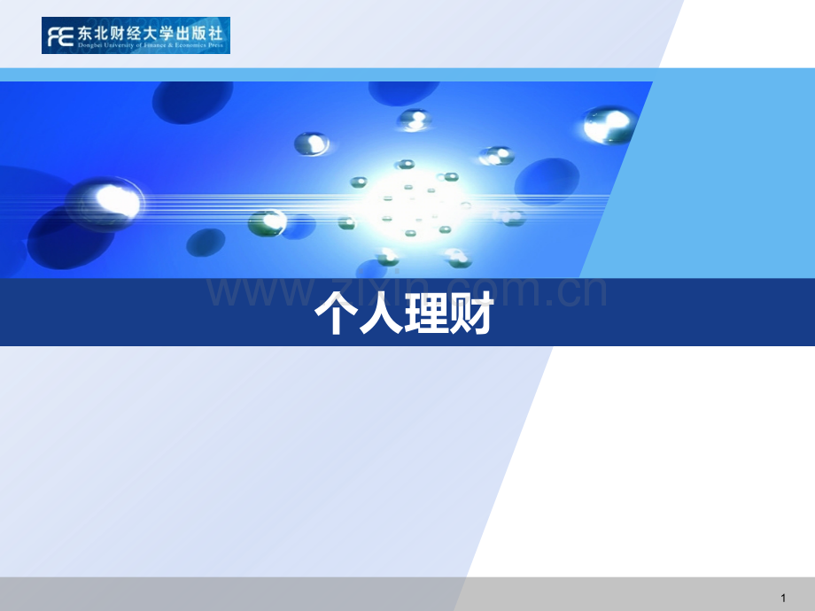 第五章消费信贷规划.ppt_第1页