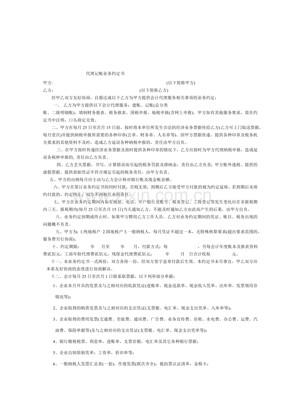 黑山羊订购合同.doc_第2页