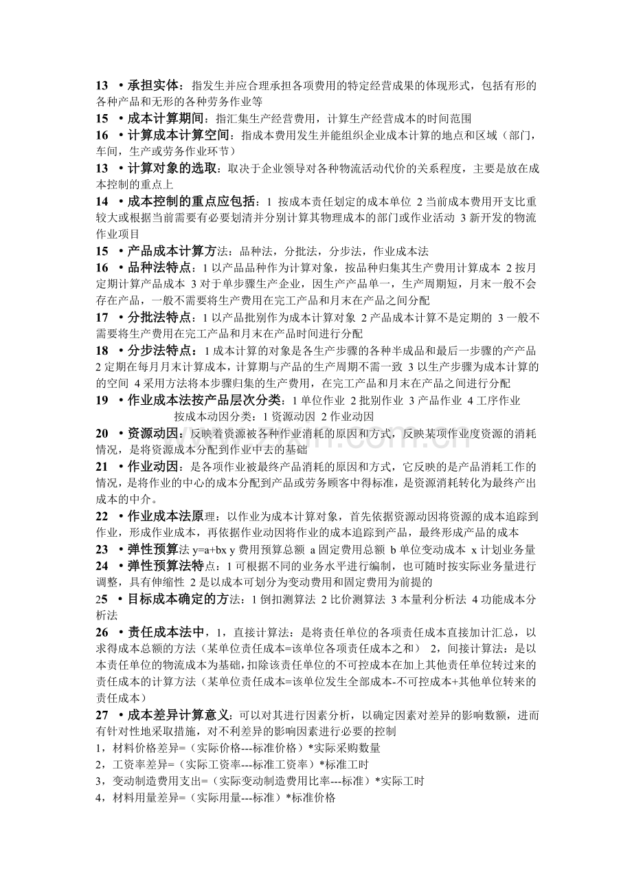 物流成本名词解释.doc_第2页
