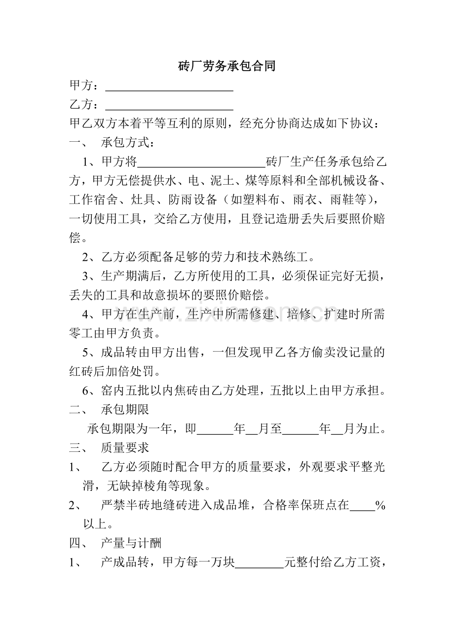 砖厂劳务承包合同.doc_第1页