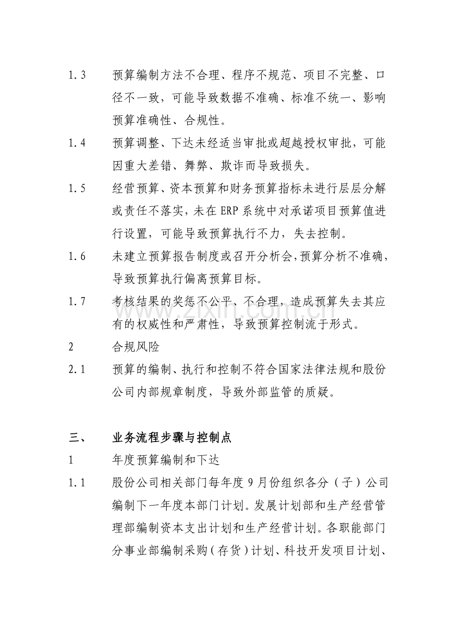 2.1全面预算管理业务流程.doc_第2页