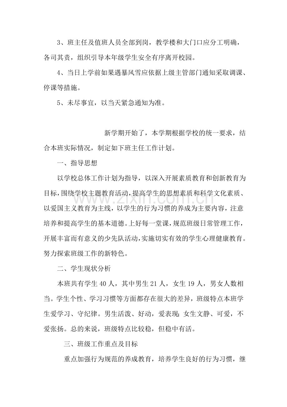 镇中心小学雨雪天气应急预案.doc_第2页