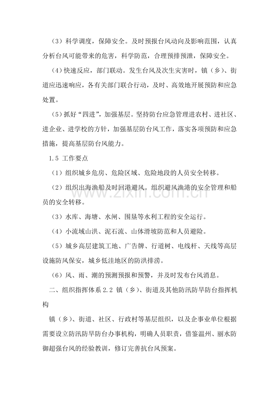 防台风预案.doc_第2页
