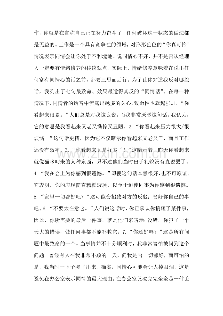 适得其反同情话.doc_第2页