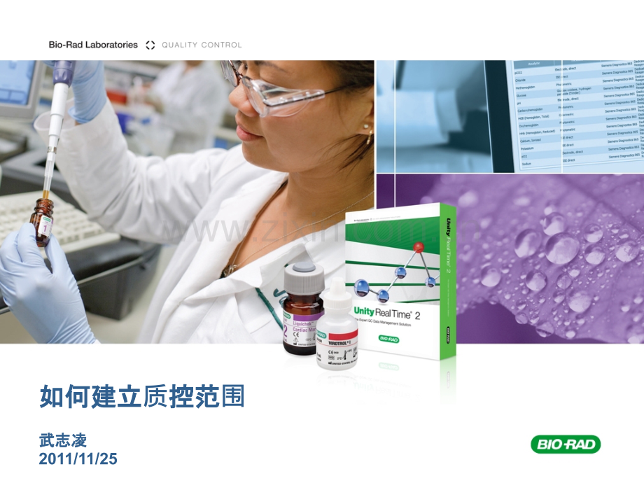 质控均值建立.ppt_第1页