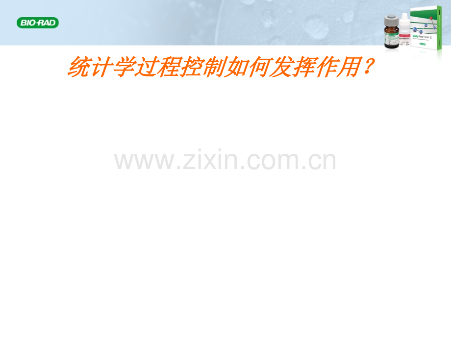 质控均值建立.ppt_第2页