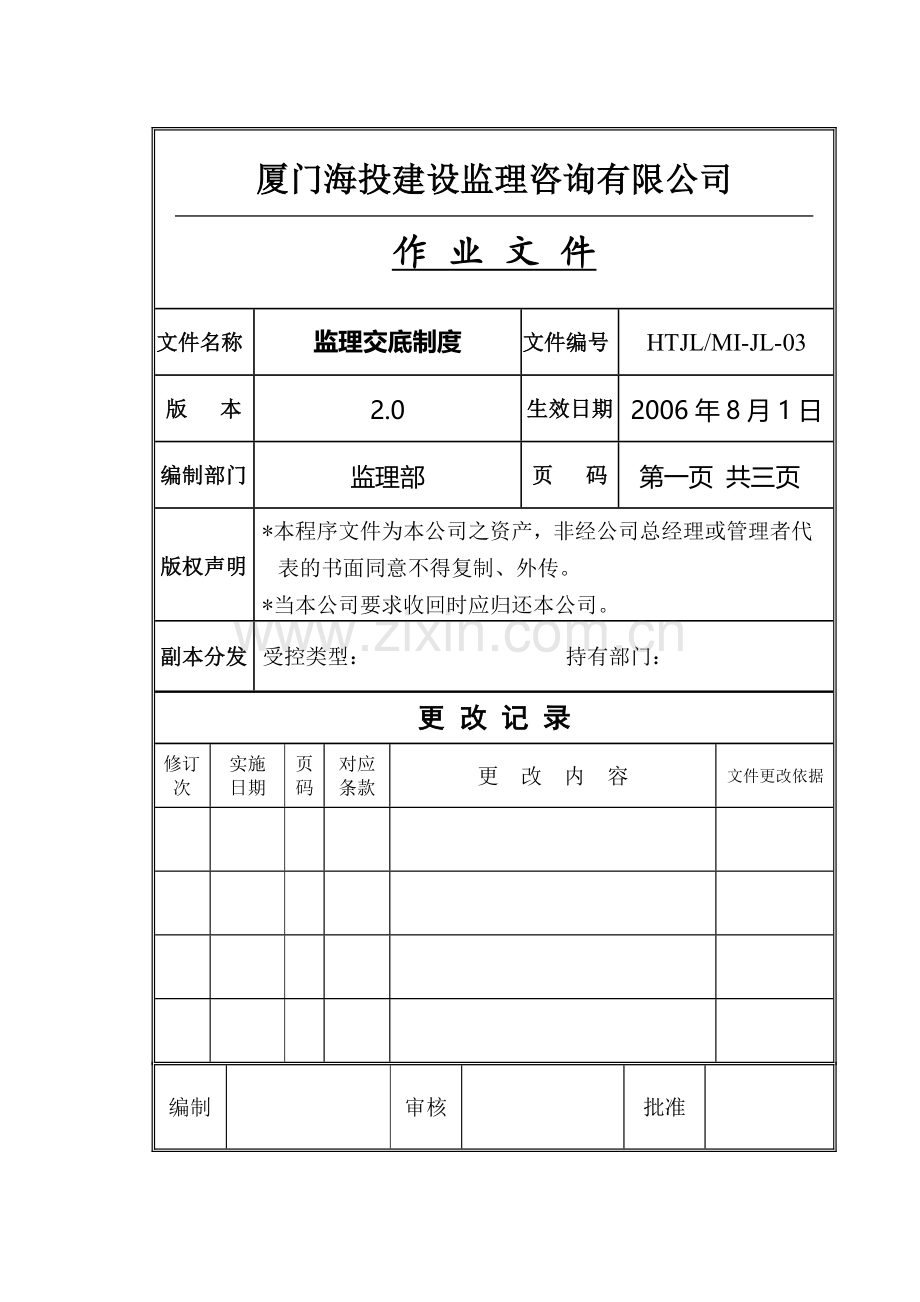 (03)监理交底制度(2.0).doc_第1页
